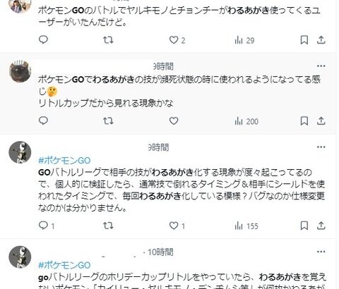 【ポケモンGO】謎バグ報告多数「GBLでわるあがきを覚えないポケモンがわるあがき使用」