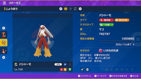 【ポケモンSV】「バシャーモ」現環境で戦える？