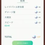 【ポケモンGO】「2垢討伐の結果」みたいな奴、なんかの指標になったりするの？