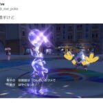 【ポケモンSV】対戦で「せんせいの爪」発動しただけで晒されるらしい