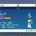 【ポケモンSV】エスパーは先制技無効とか、眠り無効とかつかないかな？