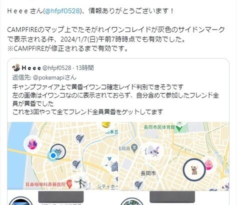 【ポケモンGO】CAMPFIREで「レイドの黄昏イワンコ判別法」