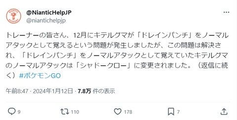 【ポケモンGO】技1バグドレパングマ、終了のお知らせ！！ついに修正！