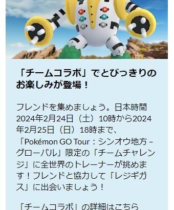 【ポケモンGO】レジギガスは今後救われるのか？