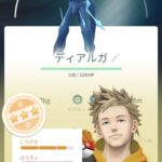 【ポケモンGO】ロスからのオリジンディアパルの招待を待つ勢