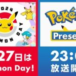 2月27日（火）はPokémon Day！2月27日（火）23時から「Pokémon Presents」が配信決定！
