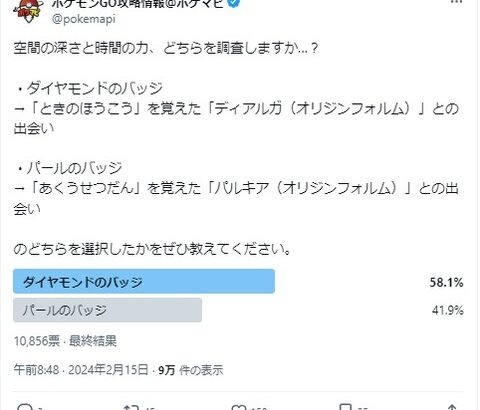 【ポケモンGO】ダイヤモンドとパール、どっち選んだかのアンケート結果