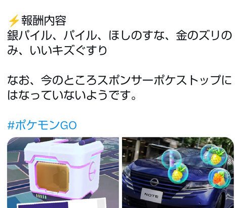 【ポケモンGO】日産のスポンサー気球が到来！！！