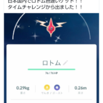 【ポケモンGO】日本国内でチケ無しロトム色違い発見報告