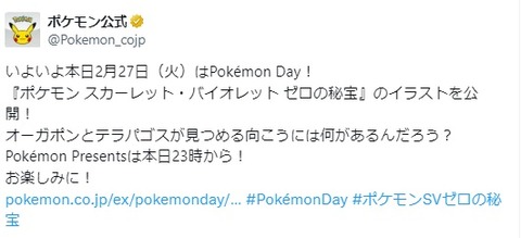 【ポケモンSV】追加DLC来るか！？「オーガポンとテラパゴスの見つめる先には…」公式で匂わせツイート！