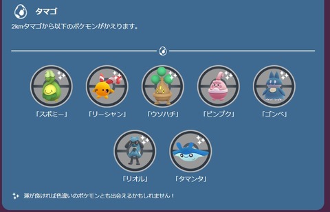 【ポケモンGO】「シンオウへの道」チケット買ってない勢は孵化に全力？