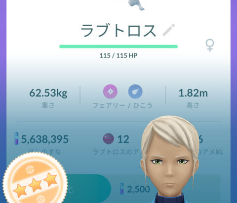 【ポケモンGO】ラブトロス、クソ個体被害者の会