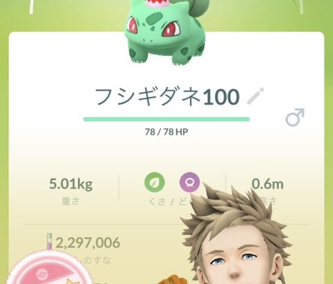 【ポケモンGO】なんかパーティ帽初代御三家で「フシギダネ」だけ進化出来ないんだが…