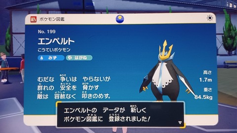 【ポケモンSV】「最強エンペルト」今回の見掛けた香ばしい野良面子は？