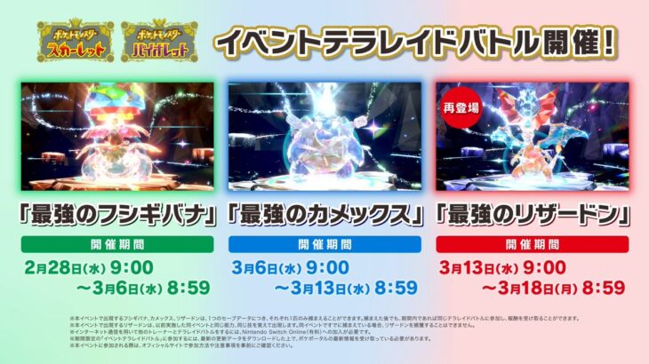 ポケモンSV、初代御三家の最強レイド開催！GO、ユナイト、ポケマス等の最新情報も公開