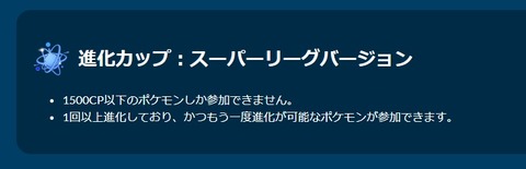 【ポケモンGO】GBLシーズン終盤…！進化カップ（2月10日～16日）で爆上げしたい…何用意すれば良い？