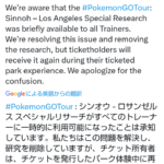 【ポケモンGO】「ロス限定SPリサーチが誤配布！」なおすぐに削除！ミュウ誤配布を思い出す…