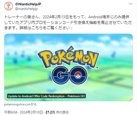 【ポケモンGO】androidで「ゲーム内コード入力」が出来ない？Androidもウェブストアからの入力に変更されてるぞ！