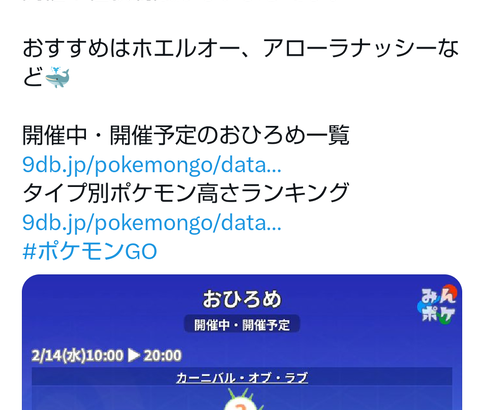 【ポケモンGO】種族制限なしの「おひろめ」が開催！一番デカいポケモンは何…？