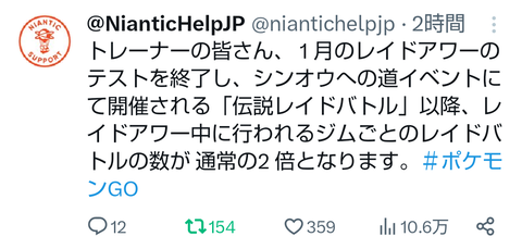 【ポケモンGO】レイドアワー時にレイド数が倍になる仕様がついに本実装！