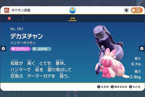 【ポケモンSV】改めて見るとデカヌチャンの種族値日和すぎだろ