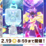 【ポケモンSV】テラレイドイベント「イシヘンジン・コオリッポ・グレンアルマ・ソウブレイズ」が出現中【2月19日（月）8時59分まで】