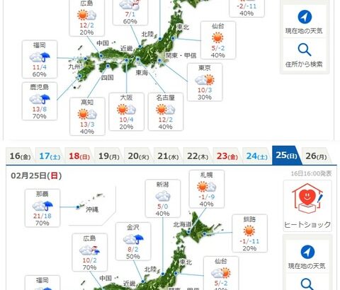 【ポケモンGO】「シンオウツアーグローバル」の天気予報