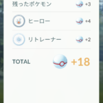 【ポケモンGO】ロケット団したっぱ討伐時のボール数が増える不具合！