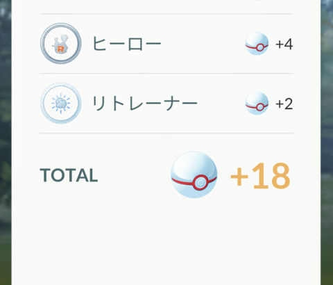 【ポケモンGO】ロケット団したっぱ討伐時のボール数が増える不具合！