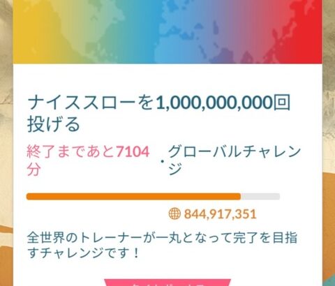 【ポケモンGO】基本ゴプラ任せなので「ナイススロー」に貢献出来ない…！