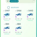 【ポケモンGO】「シャドウカイオーガ」5体引いた結果ｗｗｗ