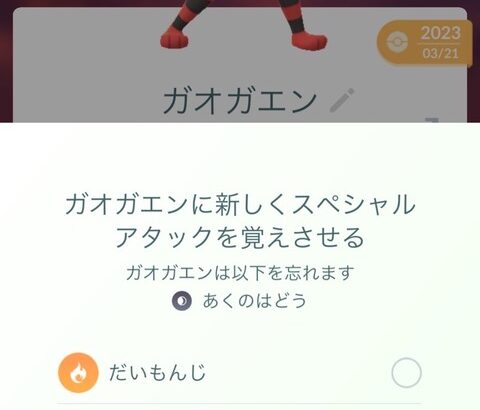 【ポケモンGO】おま感？ガオガエンが「DDラリアット」覚えない不具合？皆もちょっと試してみて