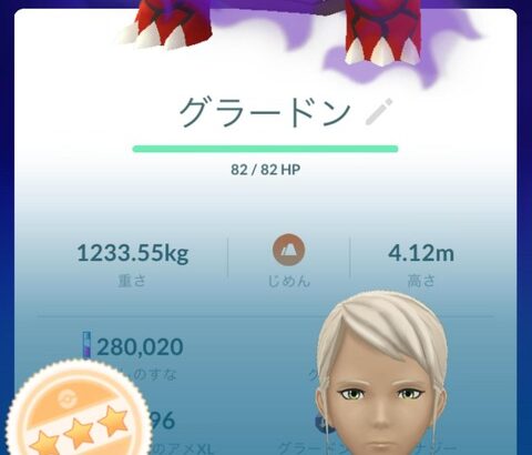 【ポケモンGO】シャドウグラードン大当たり引いた奴！