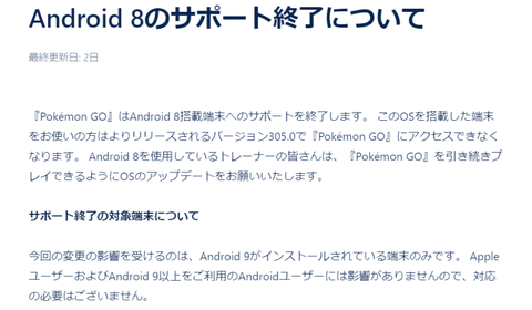 【ポケモンGO】「android 8」と「iOS14」のサポート終了へ