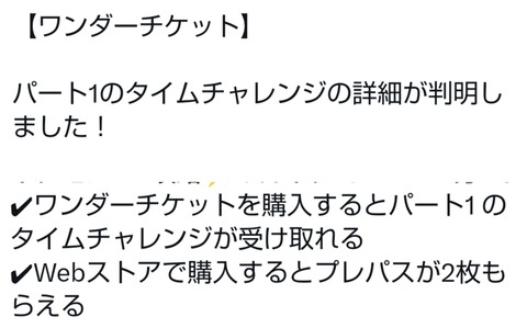 【ポケモンGO】「ワンダーチケット」1400円の価値はあるか？