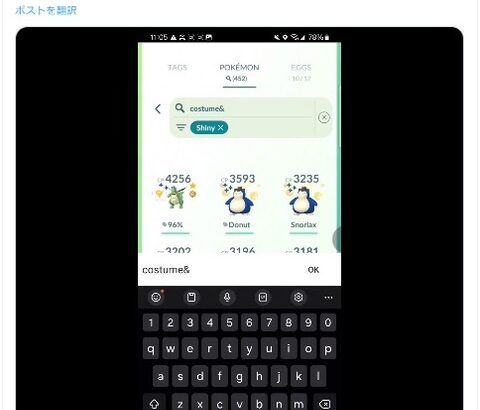 【ポケモンGO】TL50のユーザー、アカウントを盗まれてポケモンを逃がされる光景を公開される