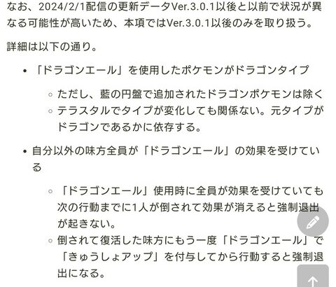 【ポケモンSV】テラレイドでドラゴンエールを使った時の不具合