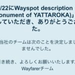 【ポケモンGO】ポケスト申請「ナイアンWayfarerチーム」日本語が怪しくなってきた