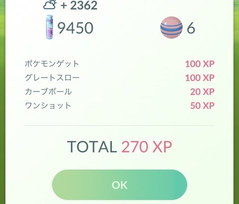 【ポケモンGO】砂2倍期間！タブンネ欠片使用で「砂6300！」天候ブーストで「砂9450！」