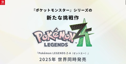 【ポケモン】レジェンズZの次の情報っていつ頃出るんだろう？