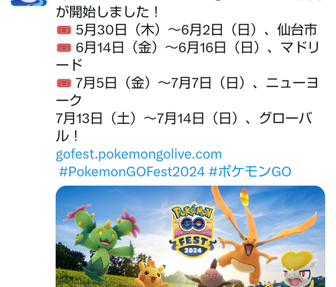 【ポケモンGO】GOフェスの開催地と日程が発表！日本は仙台市！日時は5月30～6月2日！