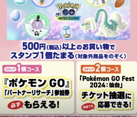 【ポケモンGO】「パートナーリサーチ」折角のスポンサーイベなのに報酬ショボいのはOKなのか？