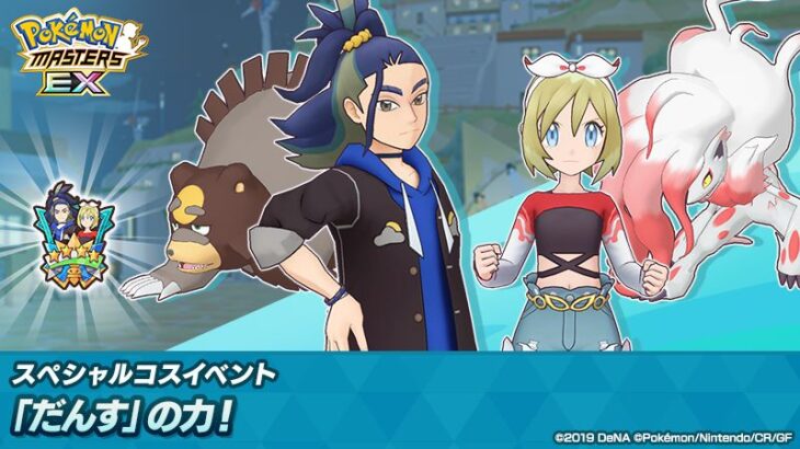 ポケマスさん、ポケモンを「ボケモン」と書く痛恨のミスｗｗｗ