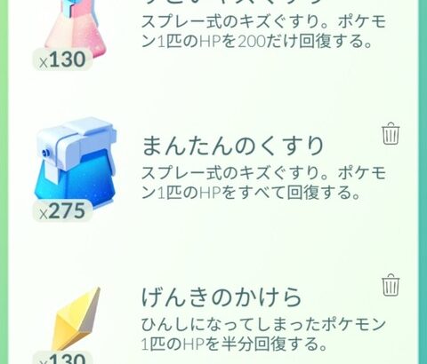 【ポケモンGO】朝っぱらから謎不具合！アイテム欄が旧仕様に戻って変更出来なくなる