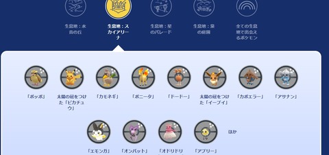 【ポケモンGO】「GOフェス2024 in 仙台」で現在判明してる情報