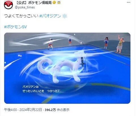 【ポケモンSV】公式もおすすめのパオジアンの絶対零度