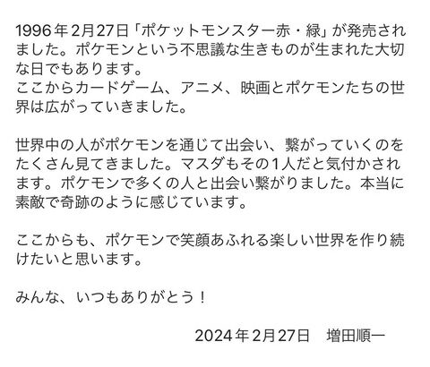 【ポケモンSV】増田さん、今後のポケモンに対する意気込み