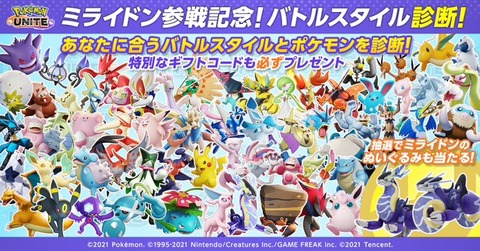 ポケモンユナイト、最強キャラ実装