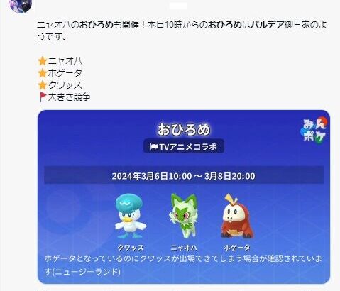 【ポケモンGO】現在のお披露目は「パルデア御三家」前シーズンで1位取った奴も選出可能