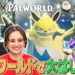 パルワールドの地上波放送、ポケモン関連のNGワード連発ｗｗ